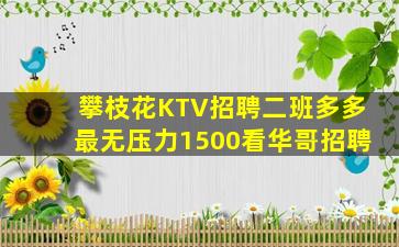 内江KTV招聘